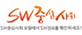 SW중심사회 SW중심사회 포털에서 SW정보를 확인하세요!